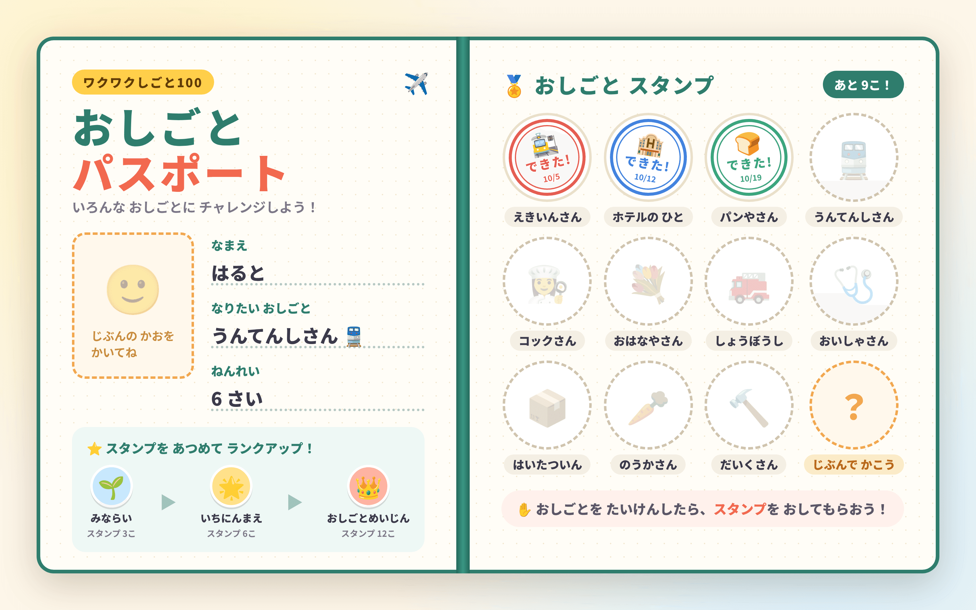 ワクワクしごと100 おしごとパスポート。体験したおしごとにスタンプを押してもらい、集めた数でランクアップ